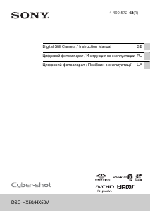 Руководство Sony Cyber-shot DSC-HX50 Цифровая камера