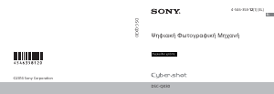 Εγχειρίδιο Sony Cyber-shot DSC-QX30 Ψηφιακή κάμερα
