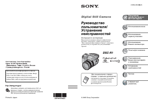 Руководство Sony Cyber-shot DSC-R1 Цифровая камера