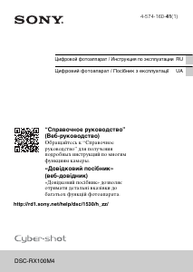 Руководство Sony Cyber-shot DSC-RX100M4 Цифровая камера