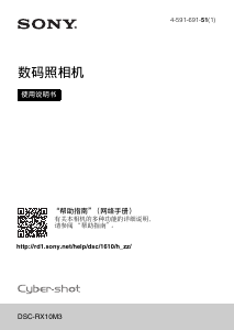 说明书 索尼 Cyber-shot DSC-RX10M3 数码相机