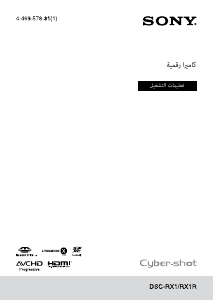 كتيب أس سوني Cyber-shot DSC-RX1R كاميرا رقمية