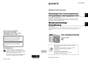 Руководство Sony Cyber-shot DSC-S60 Цифровая камера