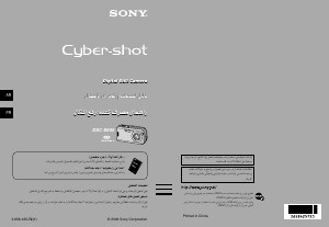 كتيب أس سوني Cyber-shot DSC-S600 كاميرا رقمية