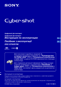 Руководство Sony Cyber-shot DSC-S780 Цифровая камера
