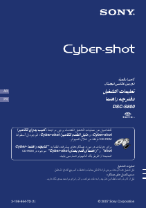 كتيب أس سوني Cyber-shot DSC-S800 كاميرا رقمية