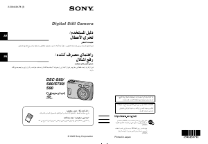كتيب أس سوني Cyber-shot DSC-S90 كاميرا رقمية