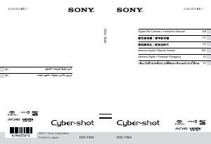كتيب أس سوني Cyber-shot DSC-TX55 كاميرا رقمية