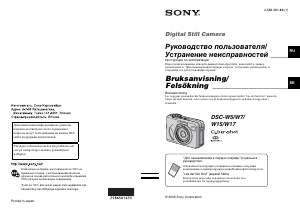 Руководство Sony Cyber-shot DSC-W15 Цифровая камера