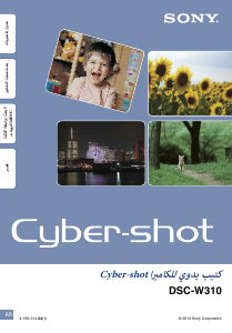 كتيب أس سوني Cyber-shot DSC-W310 كاميرا رقمية