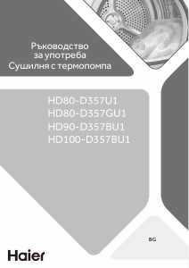 Наръчник Haier HD80-D357U1 Сушилня