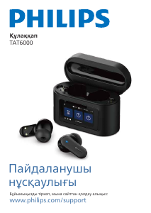 Руководство Philips TAT6000BK Наушники