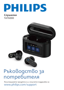 Наръчник Philips TAT6000BK Слушалка