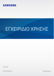 Εγχειρίδιο Samsung SM-R390 Galaxy Fit Ιχνηλάτης δραστηριότητας