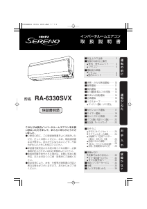 説明書 長府 RA-6330SVX Sereno エアコン