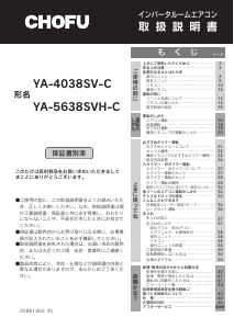 説明書 長府 YA-4038SV-C エアコン