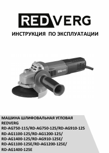 Руководство Redverg RD-AG750-125 Углошлифовальная машина