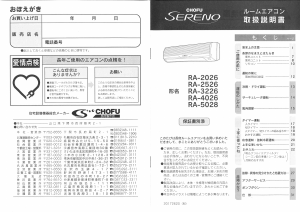 説明書 長府 RA-2026 Sereno エアコン