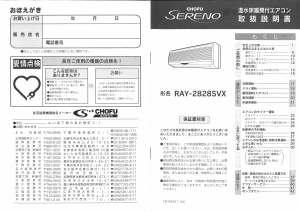 説明書 長府 RAY-2828SVX Sereno エアコン