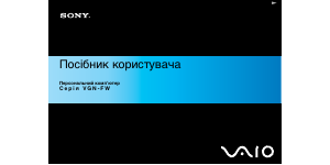 Посібник Sony Vaio VGN-FW11E Ноутбук