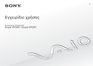 Εγχειρίδιο Sony Vaio VPCEF3E1E Φορητός υπολογιστής