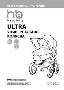 Руководство Happy Baby Ultra Детская коляска