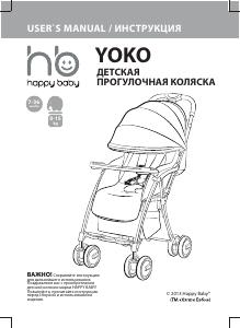 Руководство Happy Baby Yoko Детская коляска