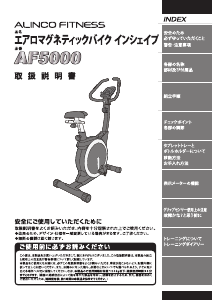 説明書 アルインコ AF5000 エクササイズバイク