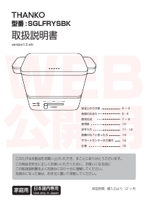 説明書 サンコー SGLFRYSBK ディープフライヤー