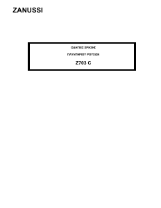 Εγχειρίδιο Zanussi Z703C Πλυντήριο