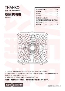 説明書 サンコー BCFN25SBK 扇風機