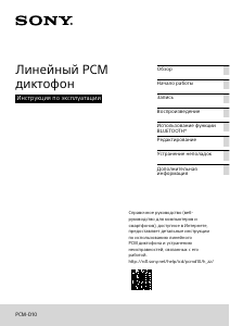 Руководство Sony PCM-D100 Магнитофон