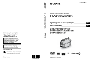 Руководство Sony DCR-DVD115E Камкордер
