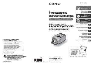 Руководство Sony DCR-SR90E Камкордер