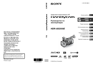 Руководство Sony HDR-AX2000E Камкордер