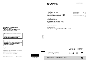 Посібник Sony HDR-CX200E Камкодер