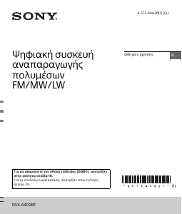 Εγχειρίδιο Sony DSX-A400BT Ραδιόφωνο αυτοκινήτου