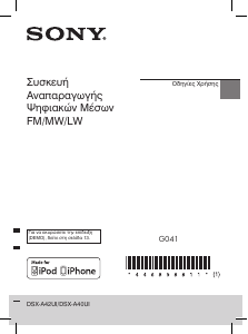 Εγχειρίδιο Sony DSX-A42UI Ραδιόφωνο αυτοκινήτου