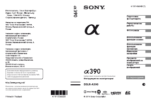 Руководство Sony Alpha DSLR-A390Y Цифровая камера