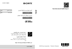 كتيب أس سوني Alpha ILCA-99M2 كاميرا رقمية