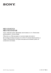 Руководство Sony Alpha NEX-5A Цифровая камера