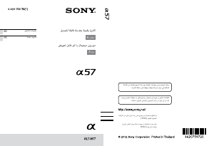 كتيب أس سوني Alpha SLT-A57 كاميرا رقمية