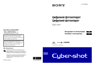 Руководство Sony Cyber-shot DSC-HX1 Цифровая камера