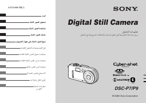 Manual Sony Cyber-shot DSC-P9 Digital Camera