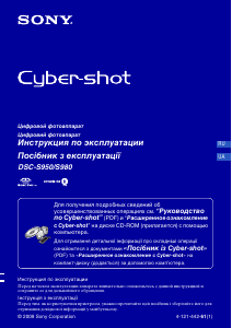 Посібник Sony Cyber-shot DSC-S950 Цифрова камера