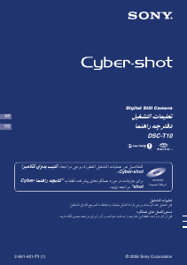 كتيب أس سوني Cyber-shot DSC-T10 كاميرا رقمية