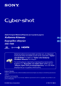Εγχειρίδιο Sony Cyber-shot DSC-T500 Ψηφιακή κάμερα