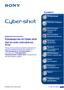 Руководство Sony Cyber-shot DSC-W120 Цифровая камера