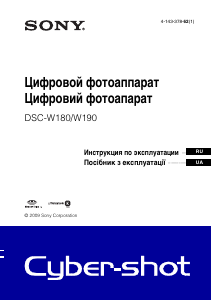 Руководство Sony Cyber-shot DSC-W190 Цифровая камера