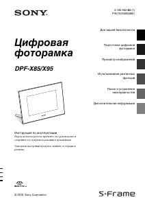 Руководство Sony DPF-X85 Цифровая фоторамка